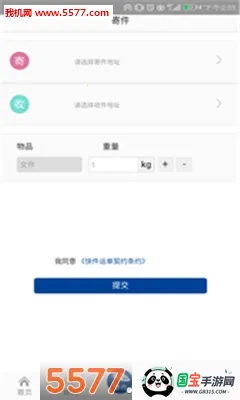 中铁快运v0.0.28 安卓版截图0