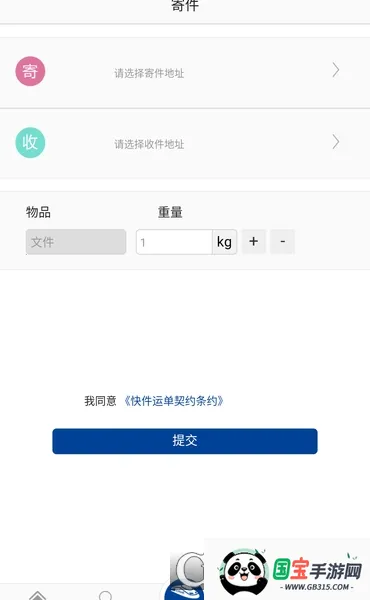 中铁快运v0.0.28 安卓版截图1