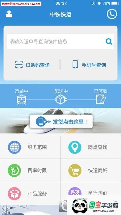 中铁快运v0.0.28 安卓版截图3