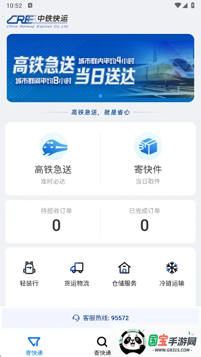 中铁快运 中铁快运