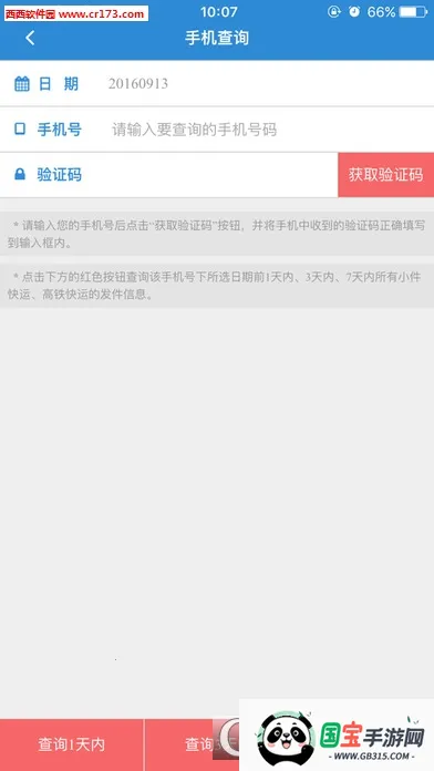 中铁快运v0.0.28 安卓版截图2