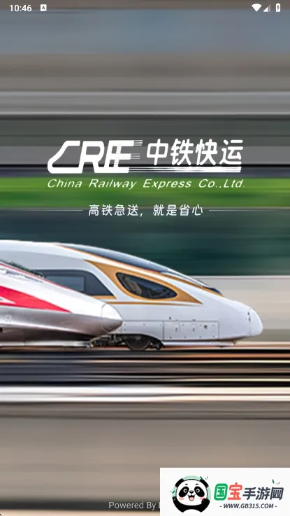 中铁快运 中铁快运