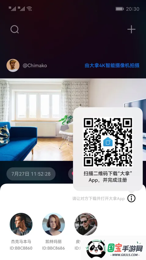 大拿v1.1.14 免费版截图2