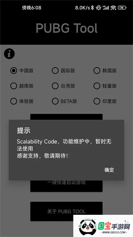 画质助手120帧无卡顿v1.0.8.8 免费版截图1