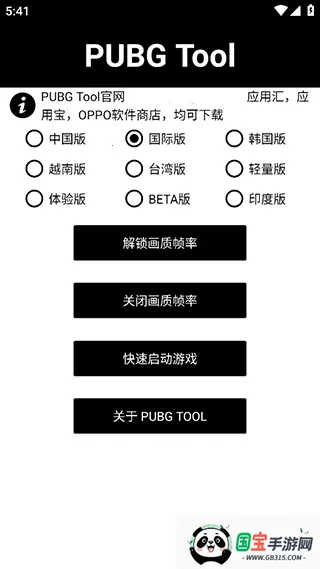 画质助手120帧无卡顿v1.0.8.8 免费版截图4