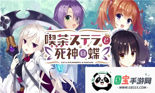 星光咖啡馆与死神之蝶直装v68 安卓版截图0