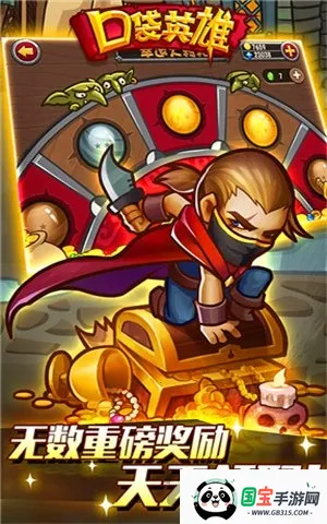 口袋英雄2战神传说v2.0.5 手机版截图4