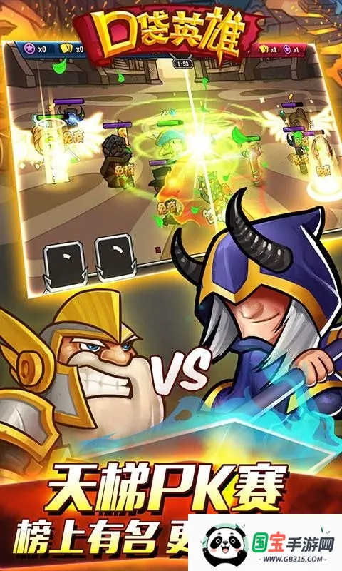 口袋英雄2战神传说v2.0.5 手机版截图3