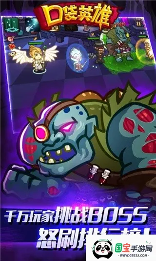 口袋英雄2战神传说v2.0.5 手机版截图1