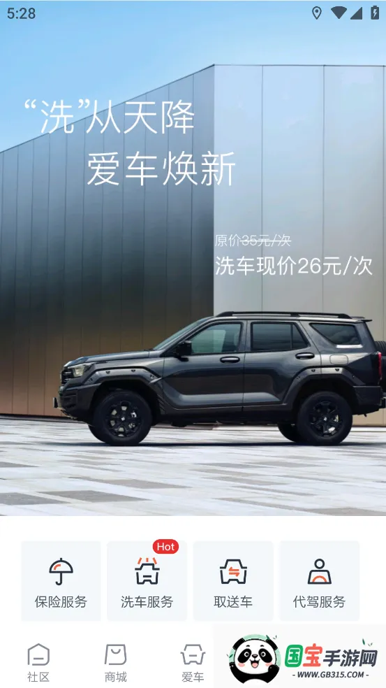 长城汽车v1.7.5 官方正版截图1