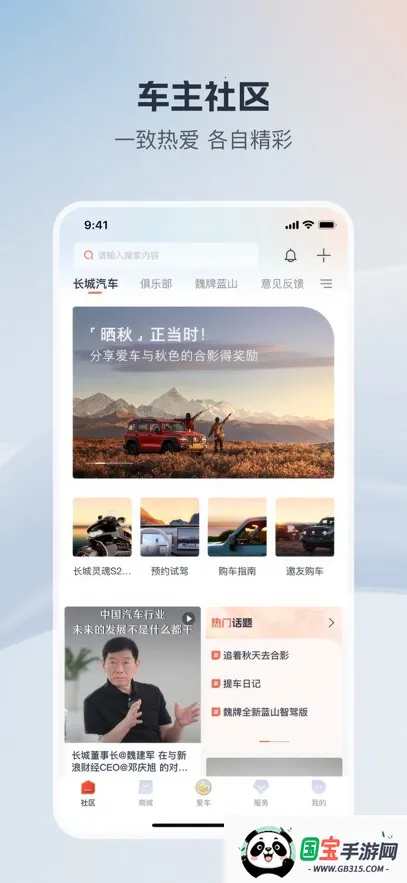 长城汽车v1.7.5 官方正版截图0