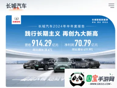 长城汽车 长城汽车