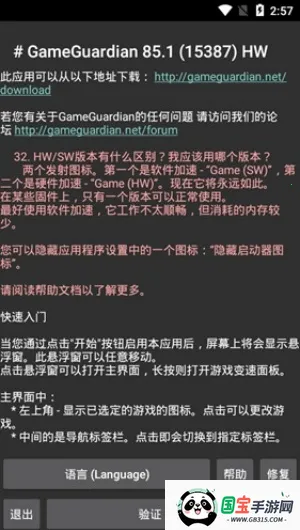 GG修改器正版v412.42.41 官方正版截图1