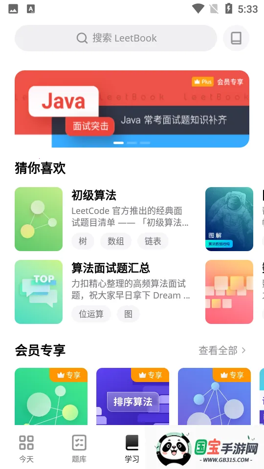 ����LeetCode���2026���°汾v2.17.6 ��Ѱ��ͼ0