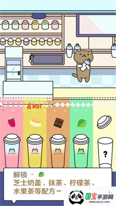 开心奶茶店2026最新版本v1.0.0 官方正版截图0