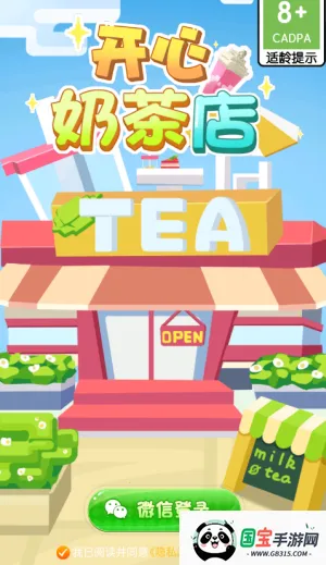 开心奶茶店2026最新版本 开心奶茶店2026最新版本