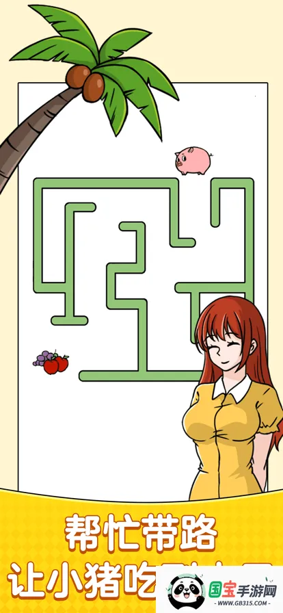 脑洞我超大v2.1.0 免费版截图2