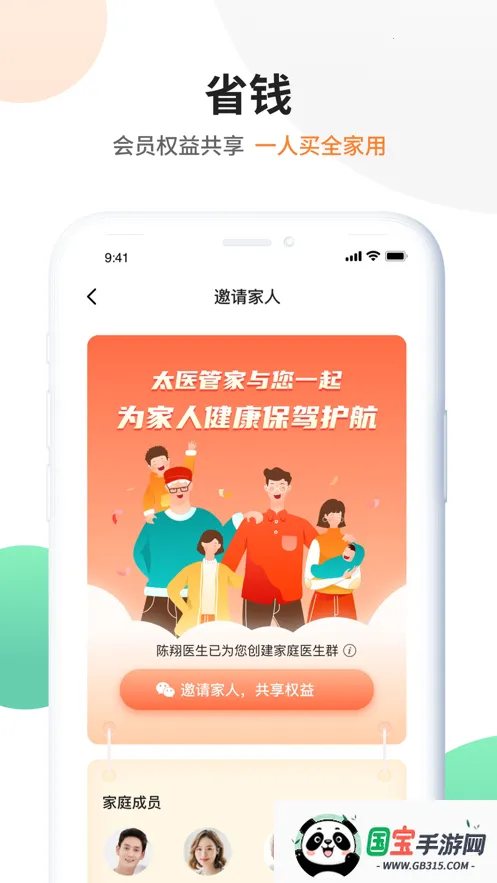 太医管家2026下载安装v1.1.1 手机版截图1