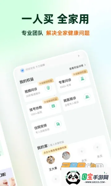 太医管家2026下载安装 太医管家2026下载安装