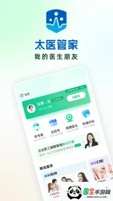 太医管家2026下载安装v1.1.1 手机版截图2
