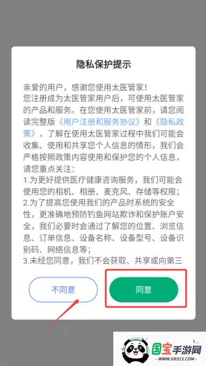 太医管家2026下载安装 太医管家2026下载安装