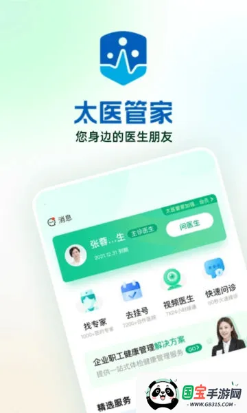 太医管家2026下载安装v1.1.1 手机版截图3