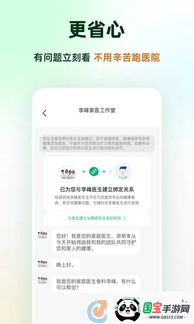 太医管家2026下载安装 太医管家2026下载安装