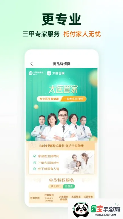 太医管家2026下载安装v1.1.1 手机版截图4