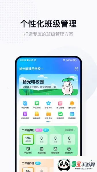 拾光喵教师2026官方正版v1.1.6 官方正版截图1