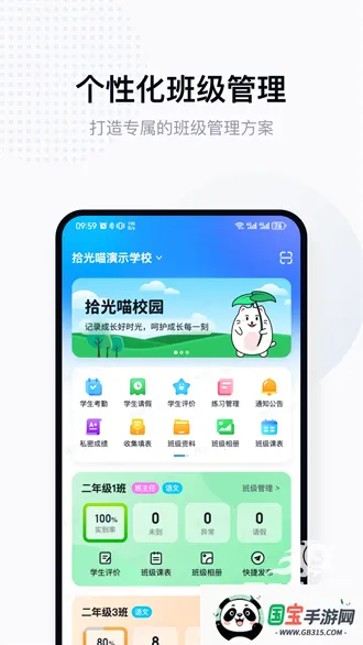 拾光喵教师2026官方正版 拾光喵教师2026官方正版