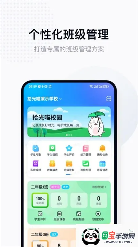 拾光喵教师2026官方正版 拾光喵教师2026官方正版