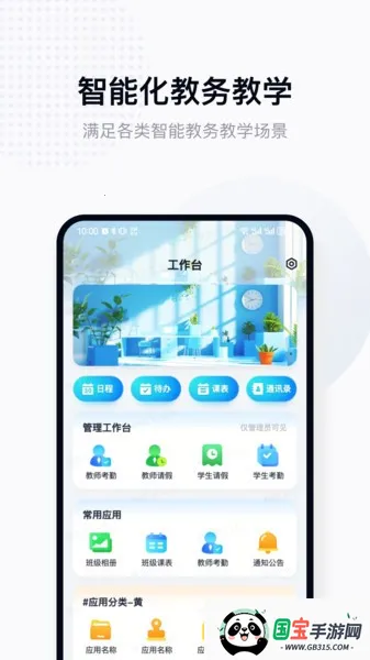 拾光喵教师2026官方正版v1.1.6 官方正版截图0