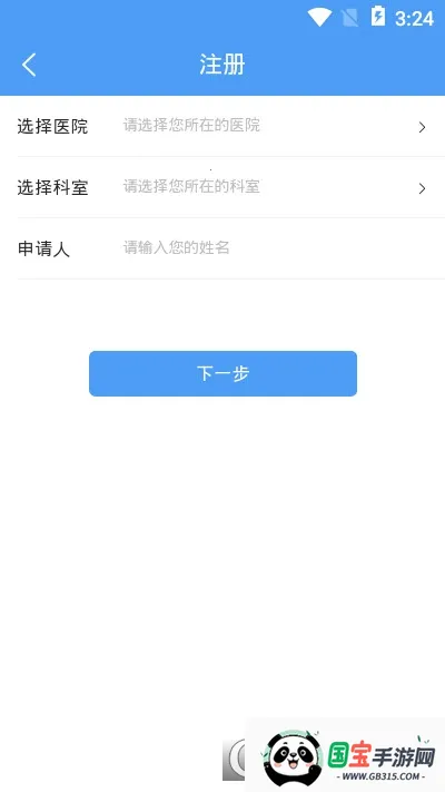 ҽ���ƶ�ҽ����Ϣϵͳ2026���°汾v1.3.2 ��׿���ͼ1