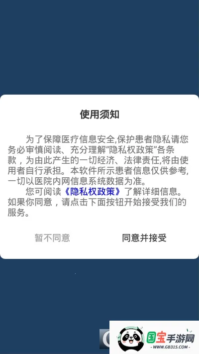 ҽ���ƶ�ҽ����Ϣϵͳ2026���°汾v1.3.2 ��׿���ͼ0