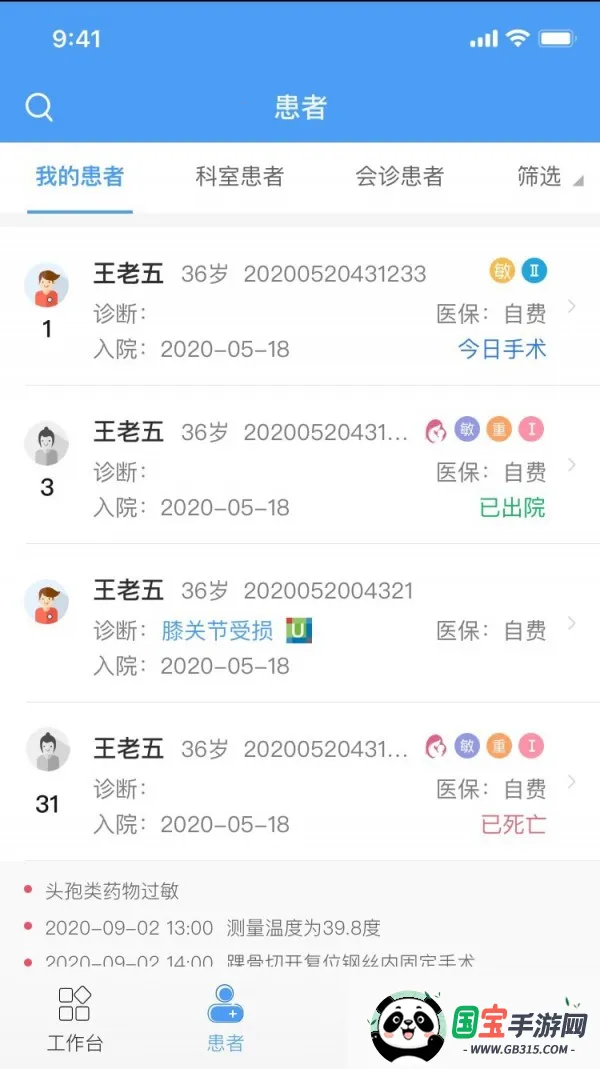 ҽ���ƶ�ҽ����Ϣϵͳ2026���°汾v1.3.2 ��׿���ͼ4