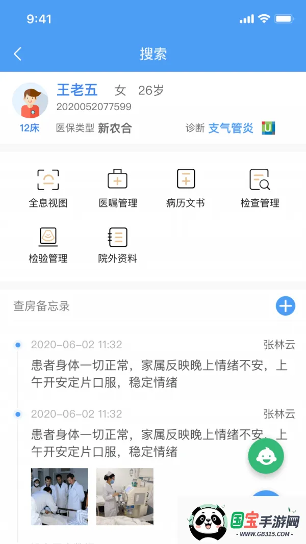 ҽ���ƶ�ҽ����Ϣϵͳ2026���°汾v1.3.2 ��׿���ͼ3