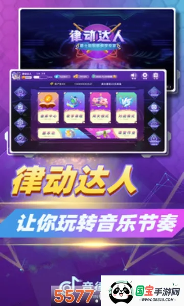 律动达人2026官方正版v4.9 免费版截图0