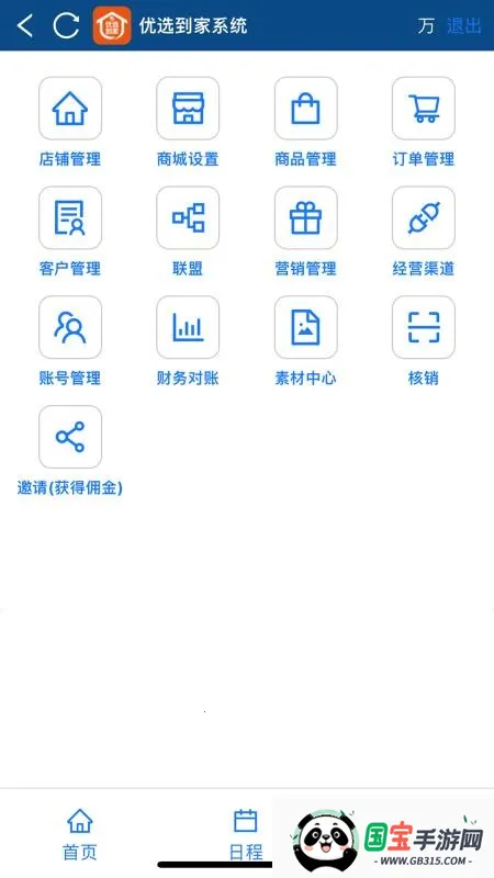 优选到家v1.0.0 手机版截图3