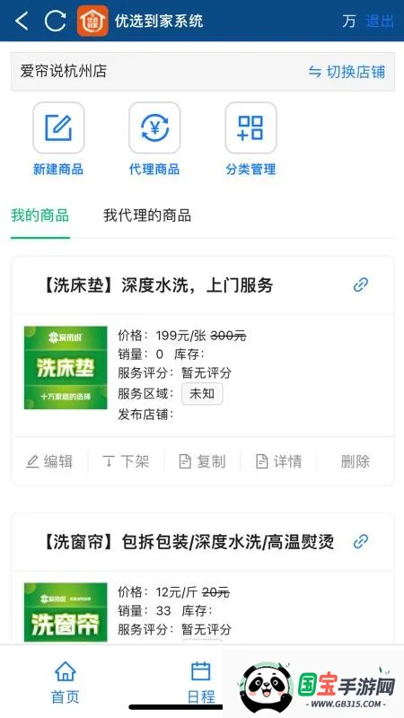 优选到家v1.0.0 手机版截图1