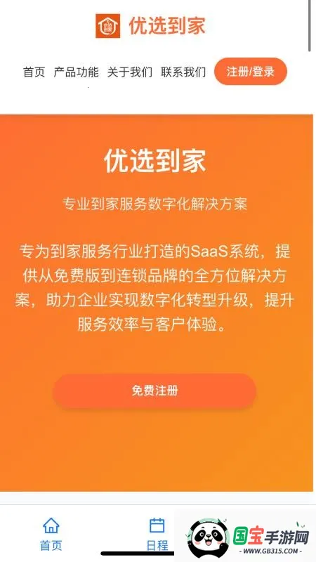 优选到家v1.0.0 手机版截图0