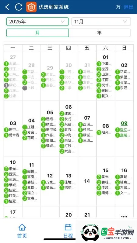 优选到家v1.0.0 手机版截图2