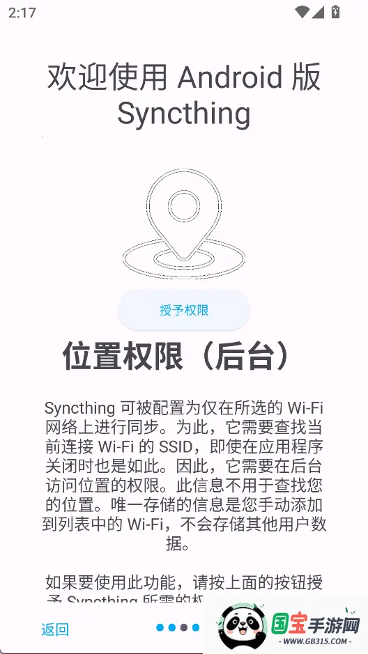 Syncthing2026���ذ�װv1.28.1 �ֻ����ͼ1