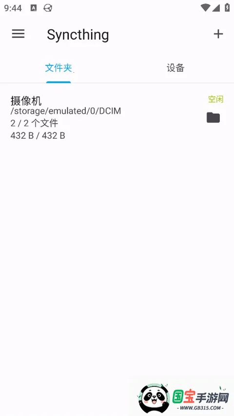 Syncthing2026���ذ�װv1.28.1 �ֻ����ͼ4