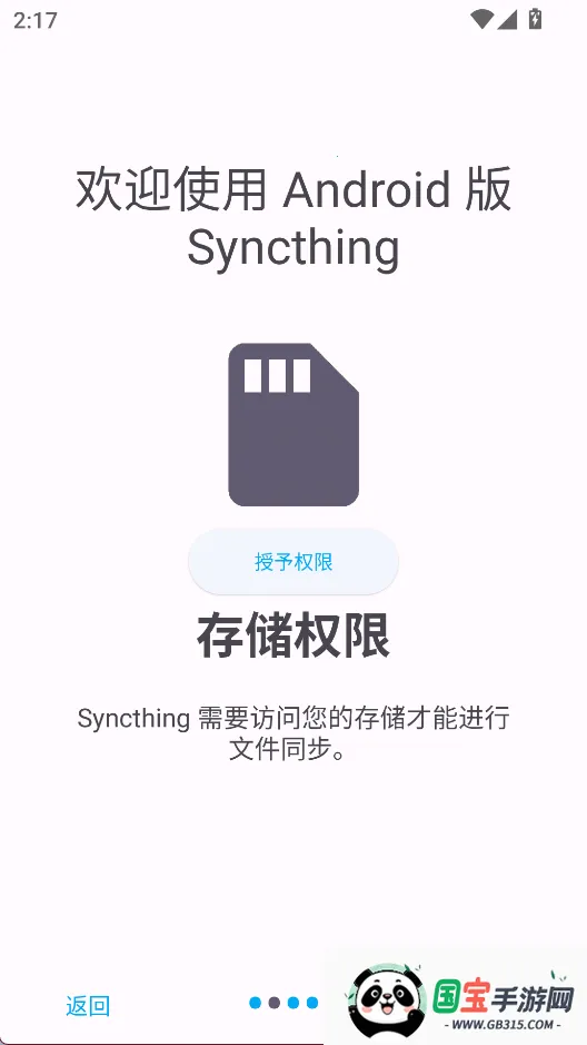 Syncthing2026���ذ�װv1.28.1 �ֻ����ͼ2