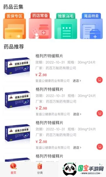 ҩ���������ֻ���v2.1.0 ��׿���ͼ3