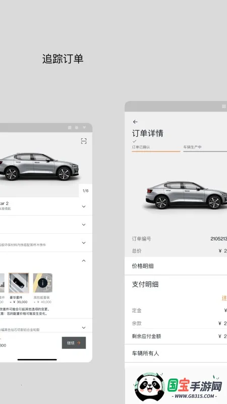 Polestar极星汽车v4.24.4 官方正版截图2