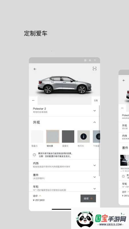 Polestar极星汽车v4.24.4 官方正版截图3