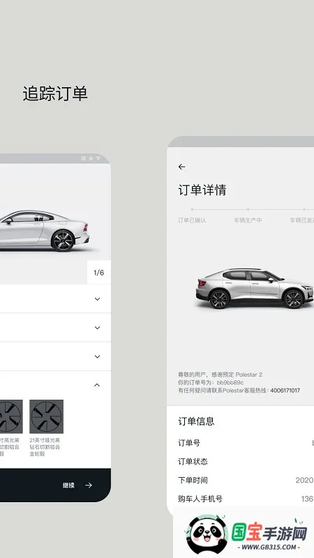 Polestar极星汽车v4.24.4 官方正版截图0