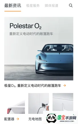 Polestar极星汽车 Polestar极星汽车