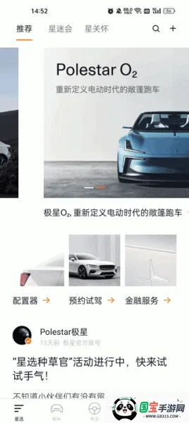 Polestar极星汽车 Polestar极星汽车